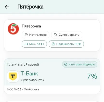 Cashverse показывает надёжность MCC магазина и подходящую карту