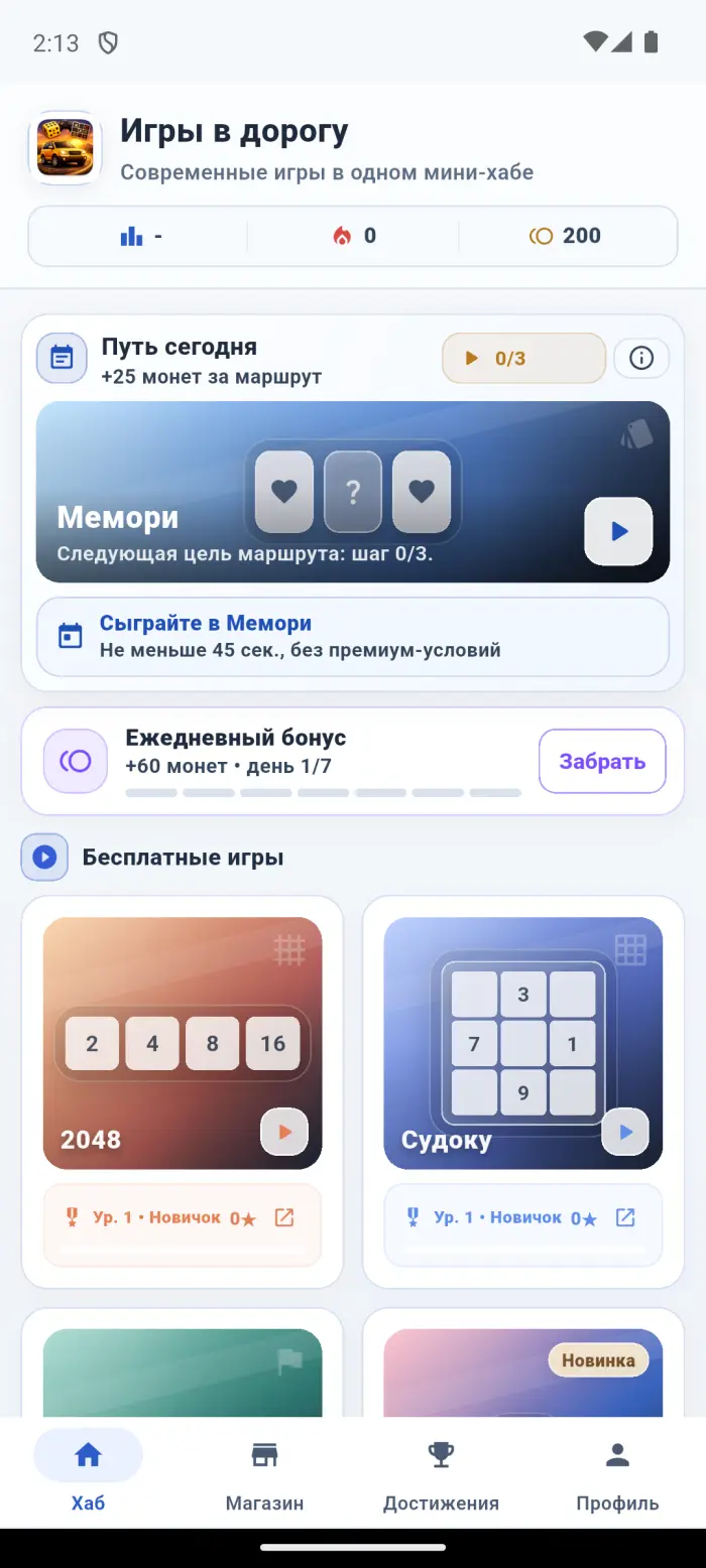 Ежедневный маршрут, бонус и каталог игр Road Games