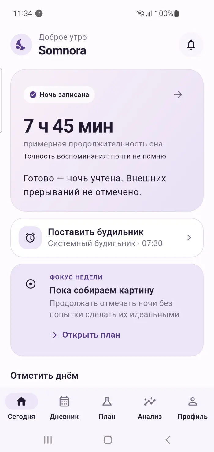 Главный экран Somnora с итогом ночи и недельным фокусом