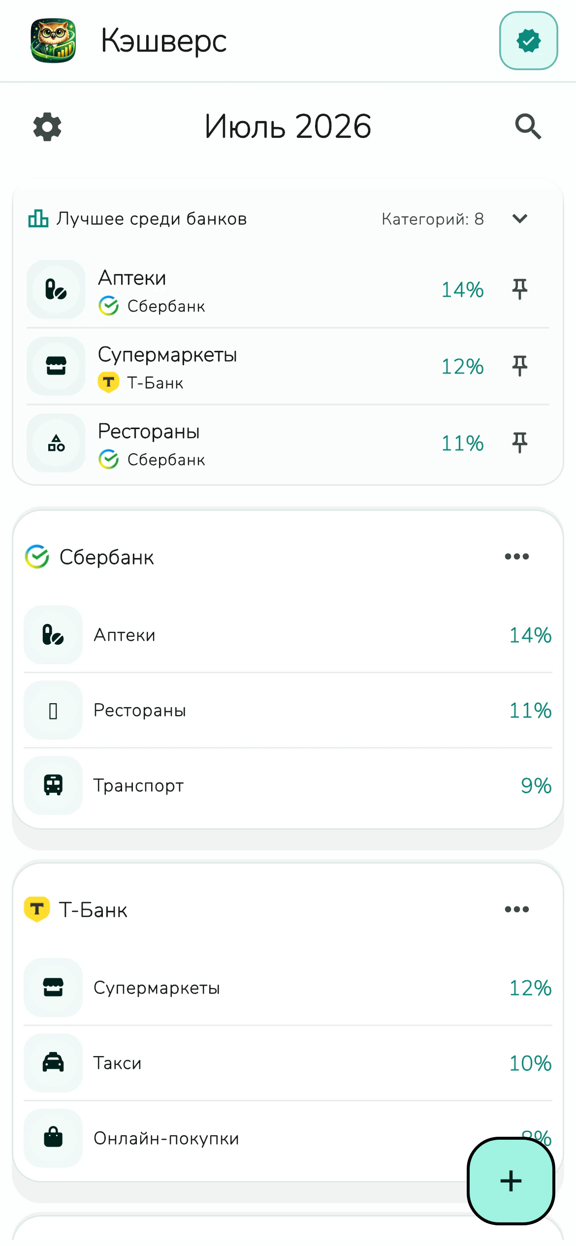 Видеть все категории