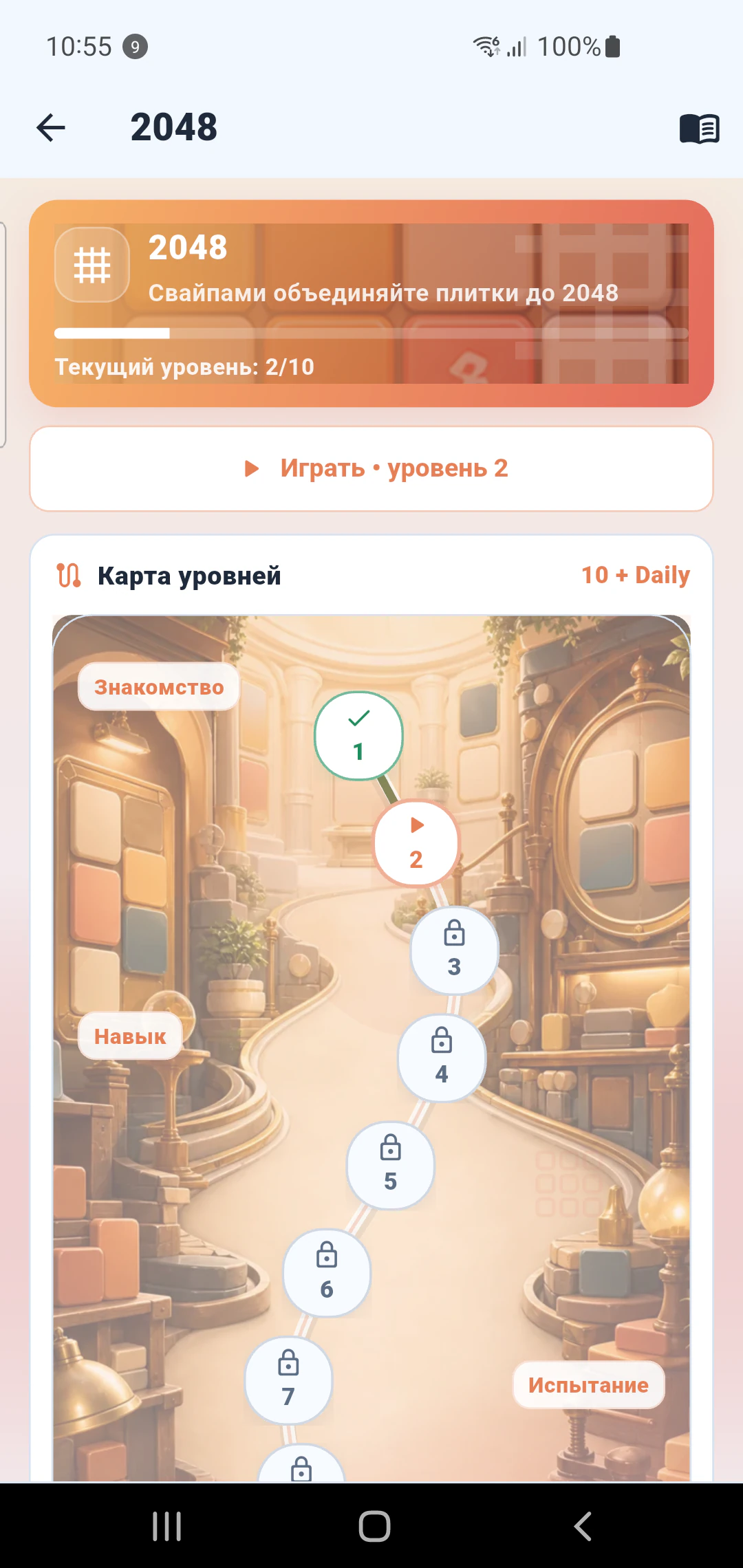 Играть без связи