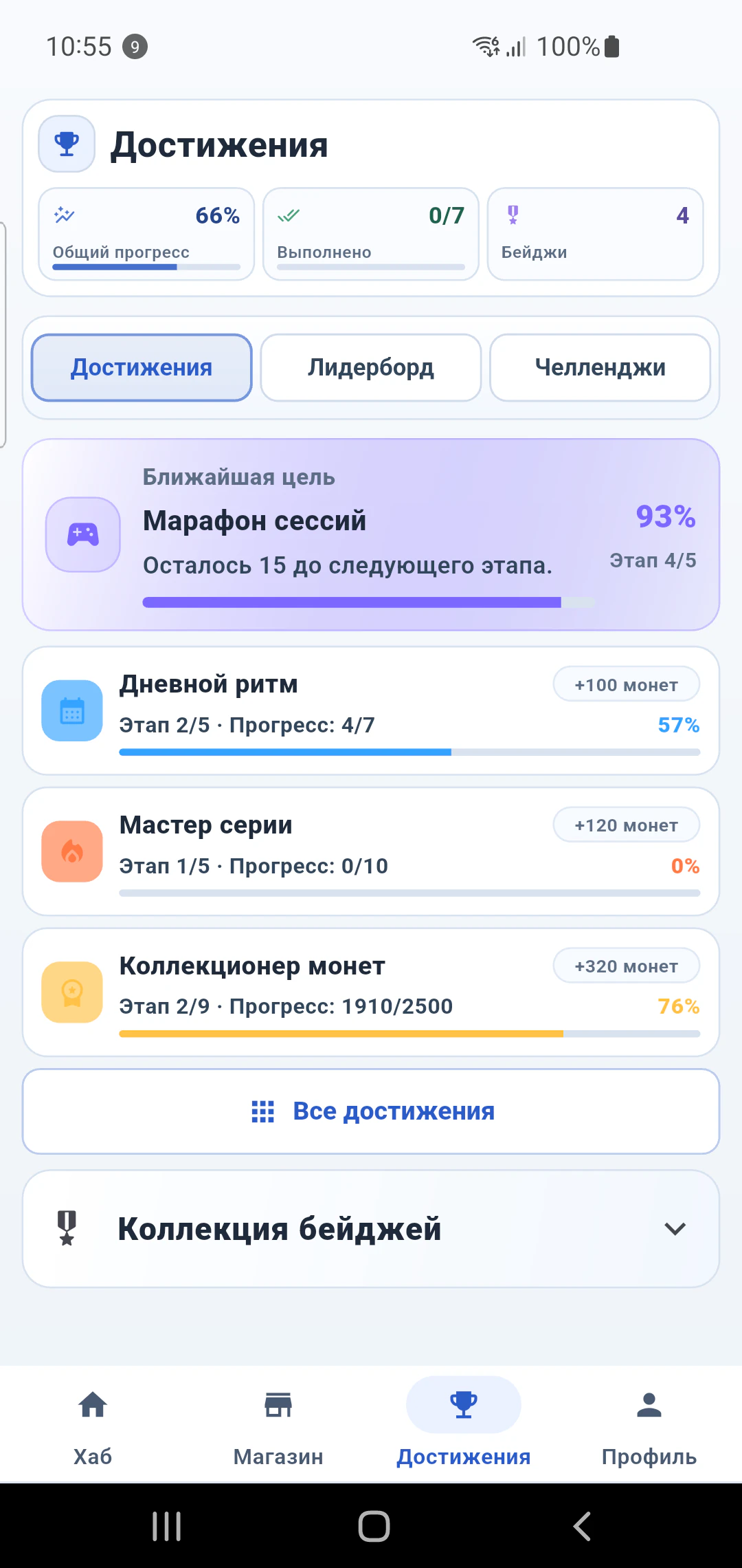 Видеть заработанный прогресс