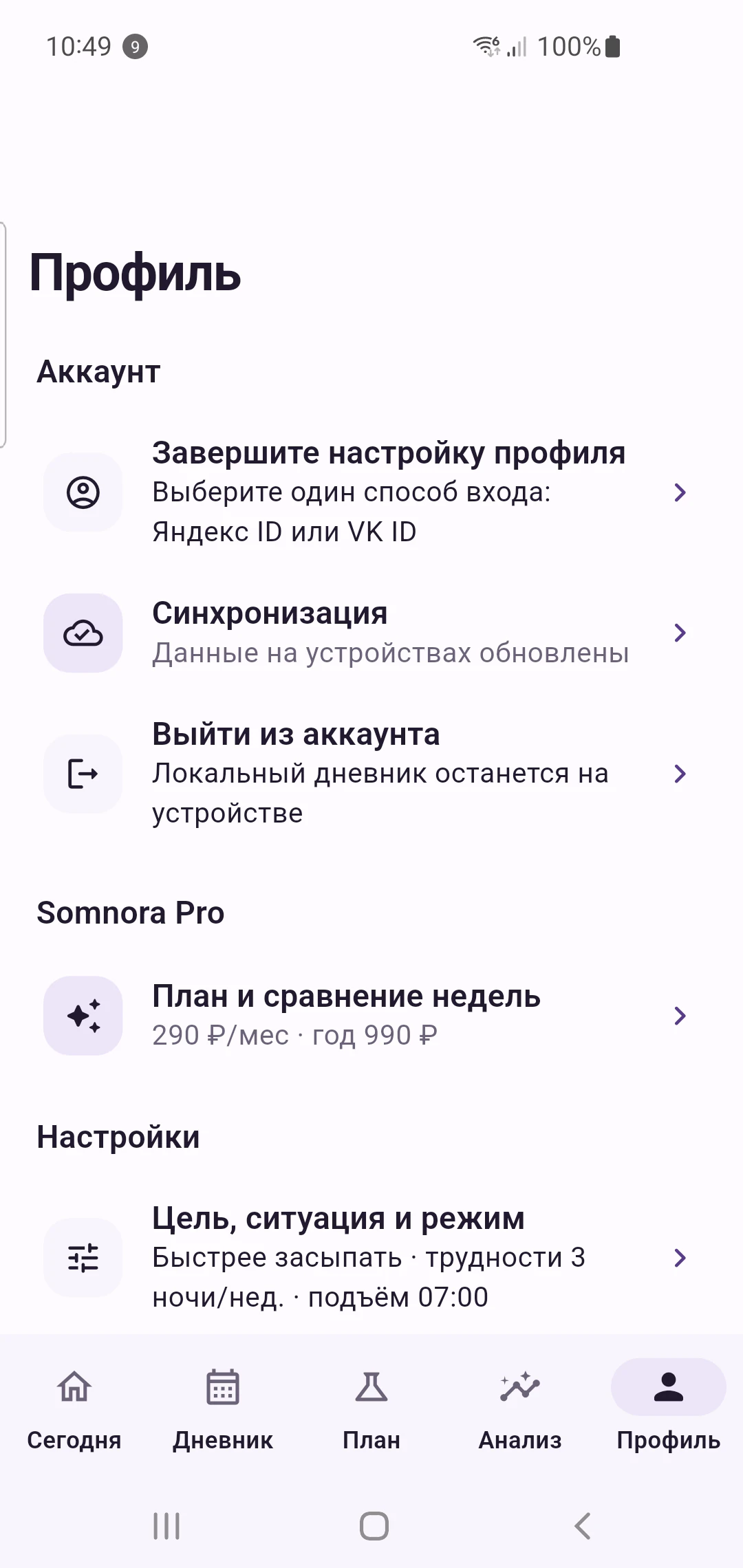 Контролируйте дневник