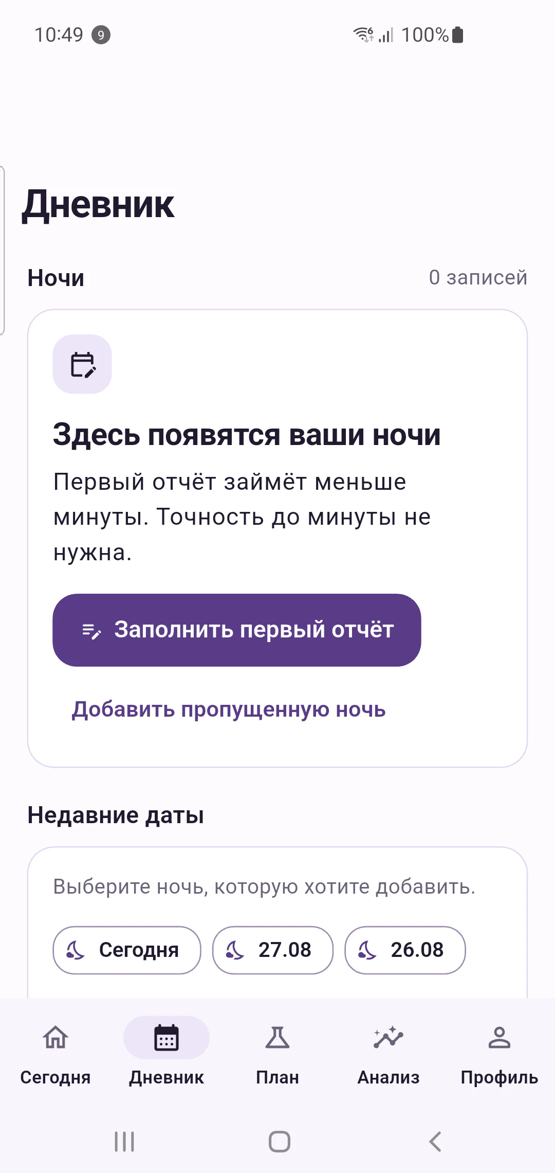 Видеть каждую записанную ночь
