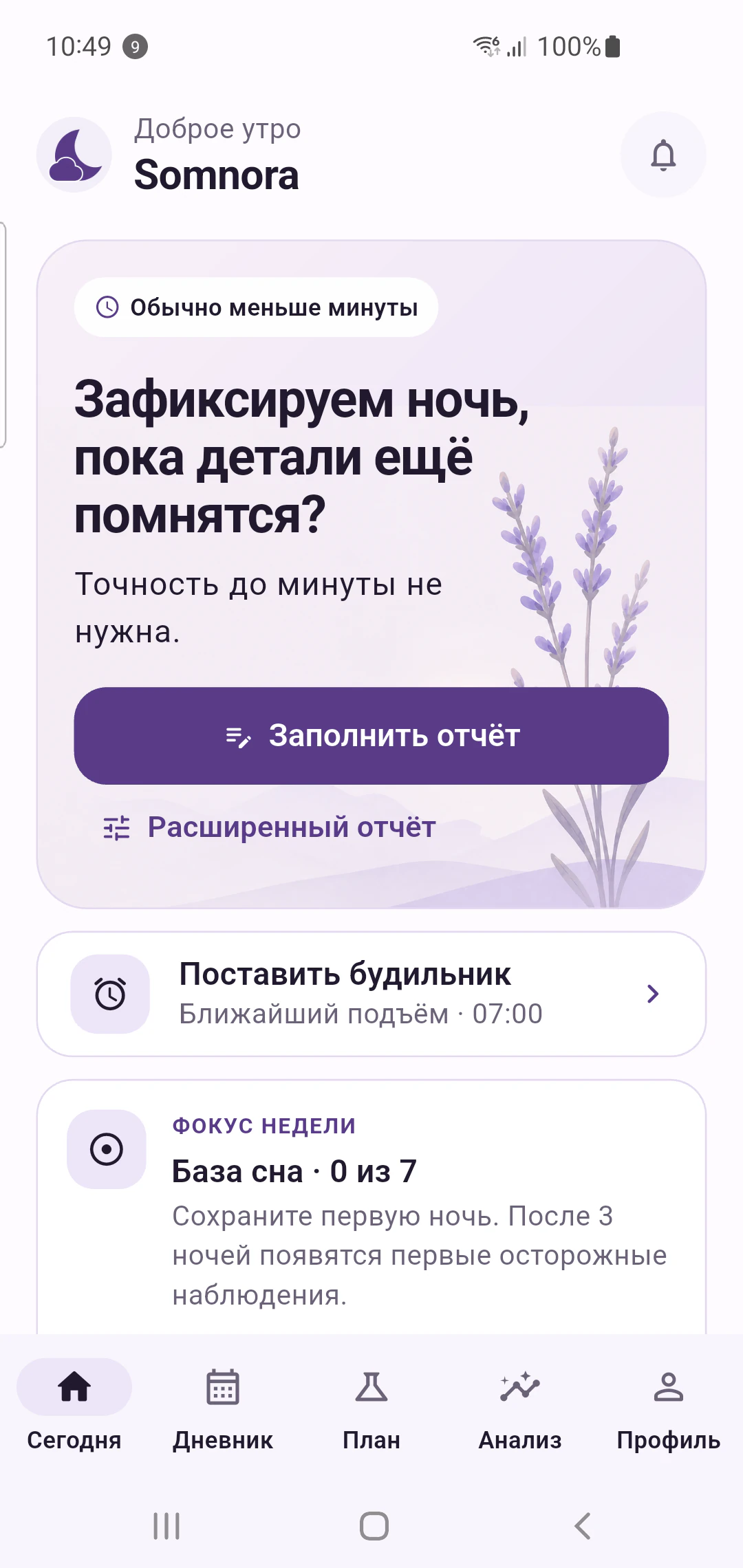 Записывайте ночь за минуту
