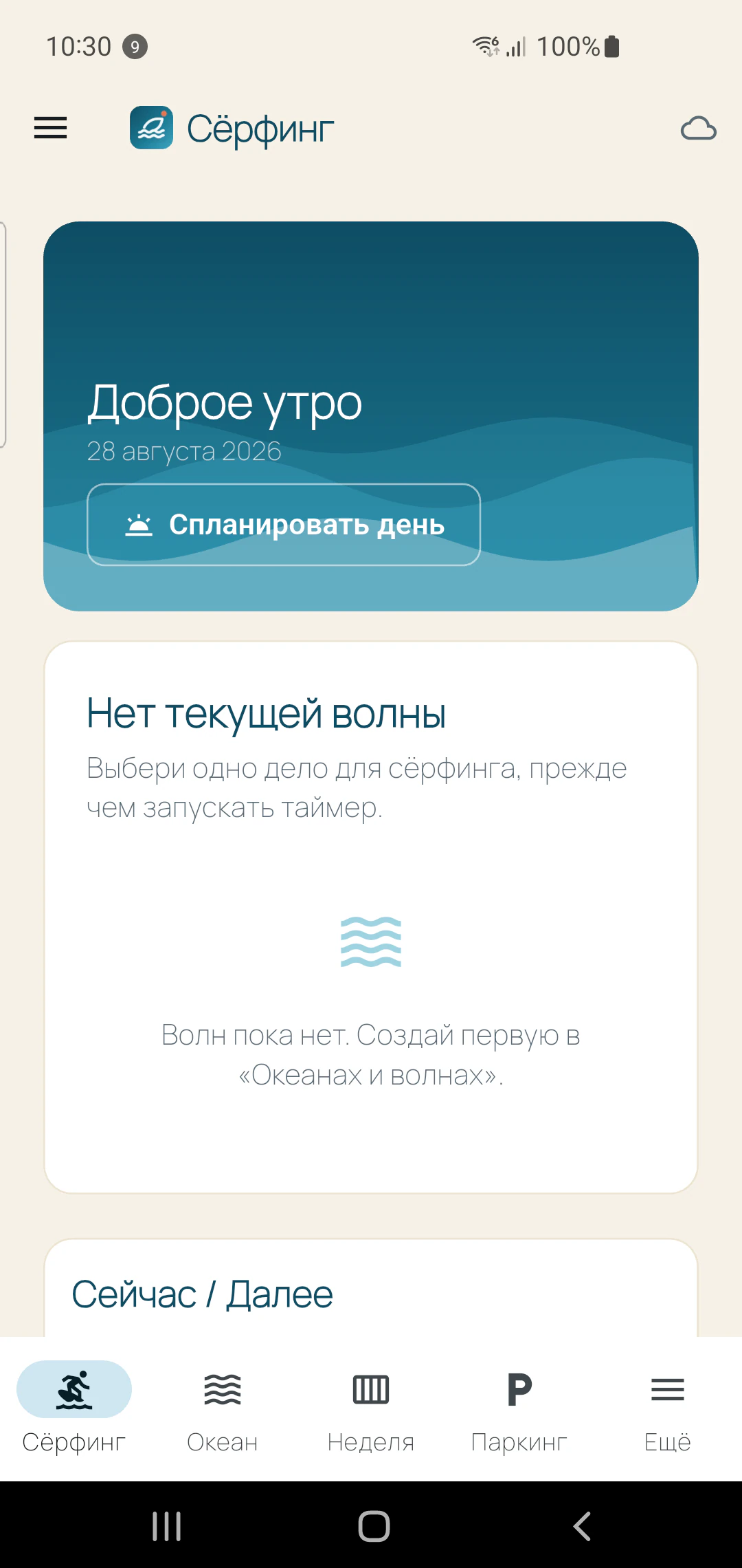 Одна волна в фокусе