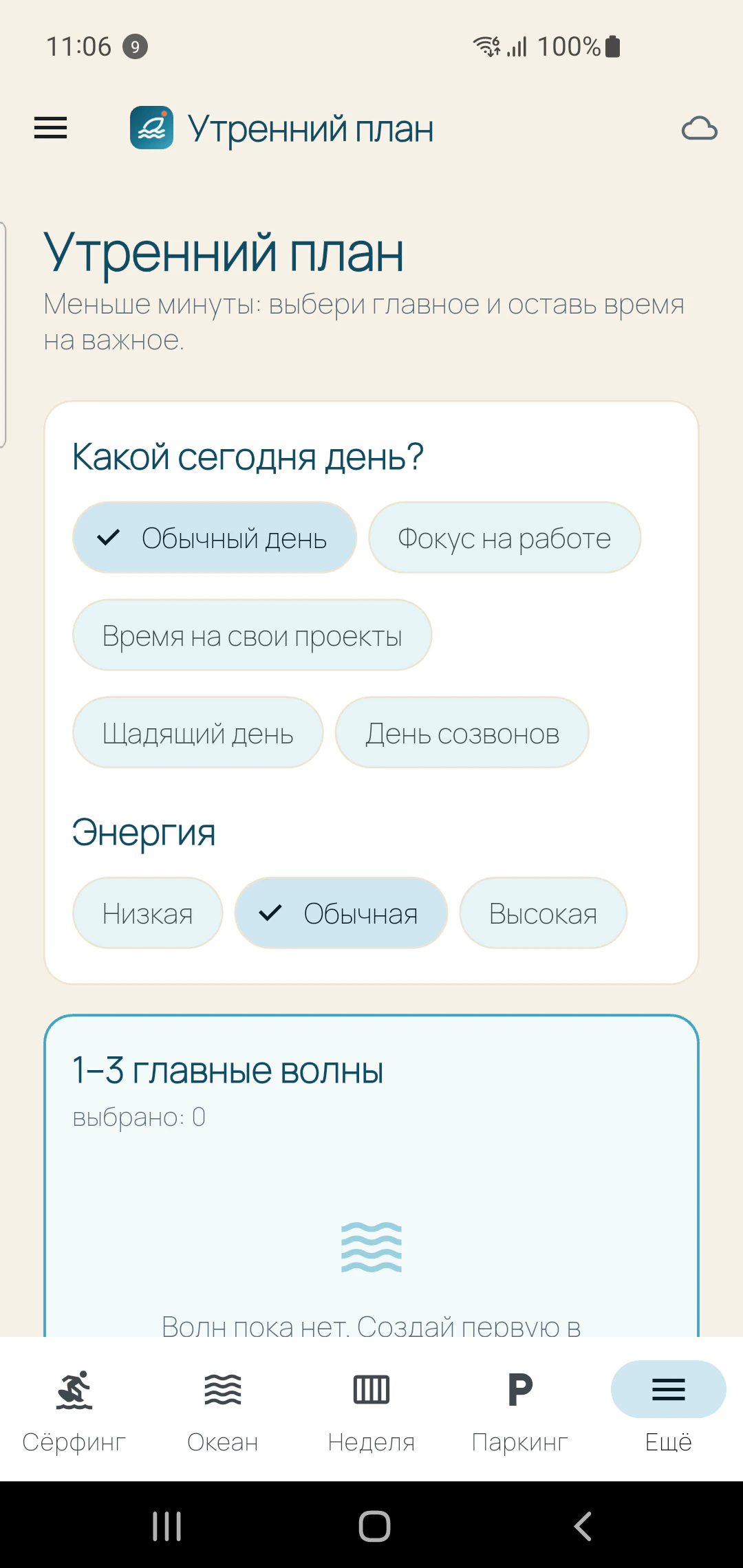 Сформируйте день