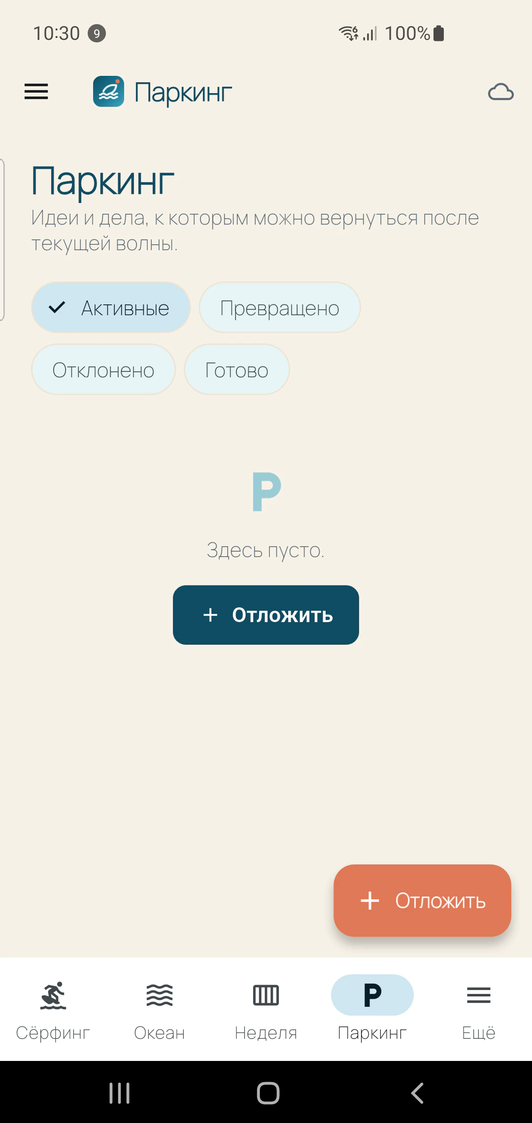Паркуйте побочные мысли