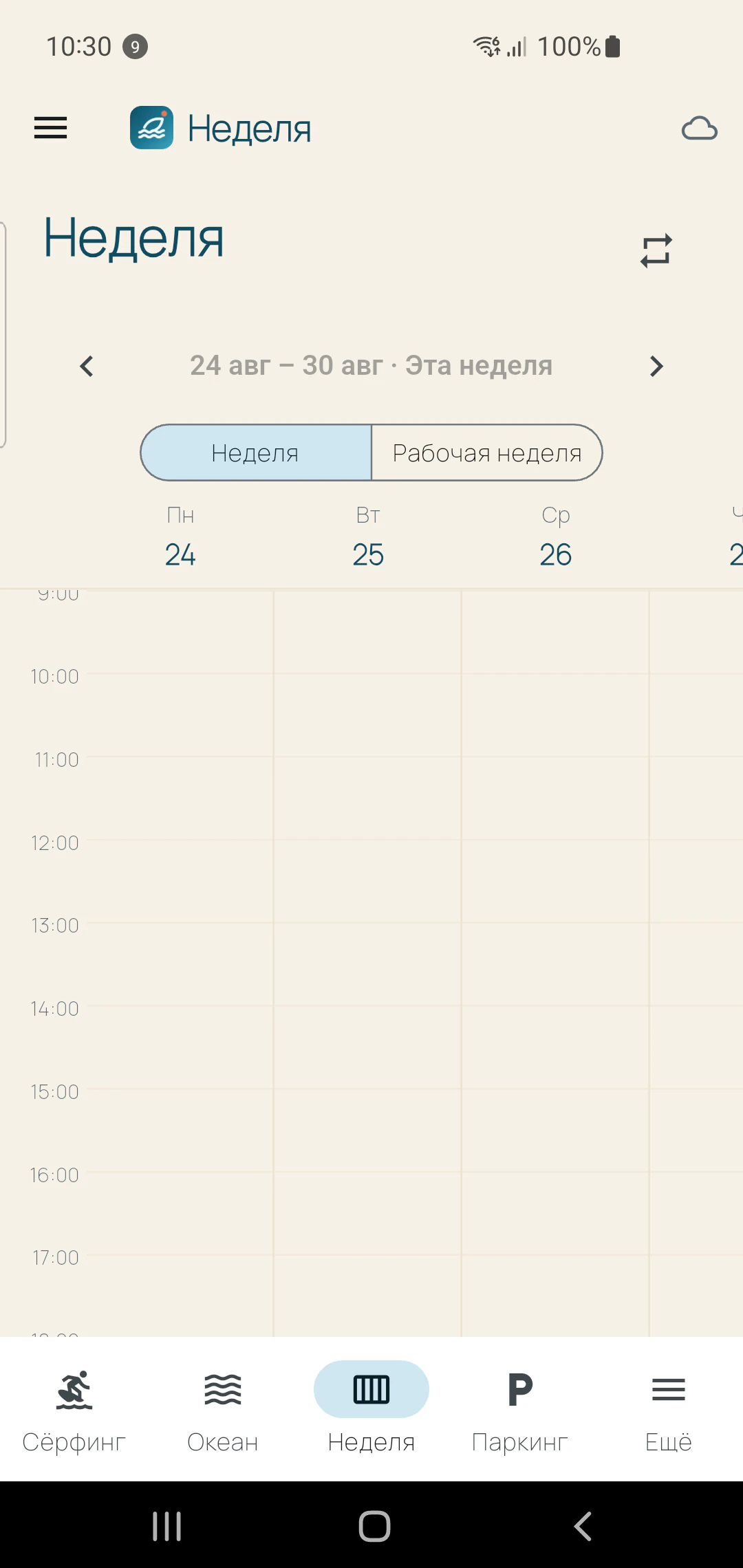 Планируйте честную неделю